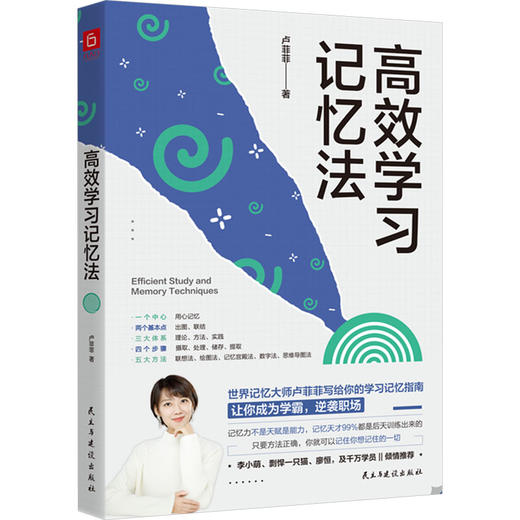 高效学习记忆法 商品图0