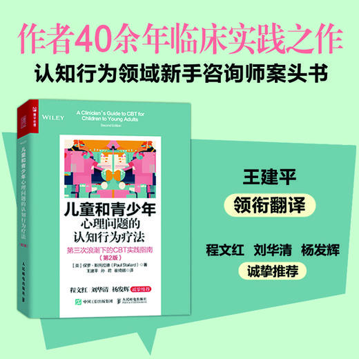 儿童和青少年心理问题的认知行为疗法：第三次浪潮下的CBT实践指南 第2版 认知行为疗法青少年心理问题干预家长教师* 商品图0