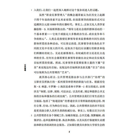 《牛津通识读本：公共管理》 商品图6