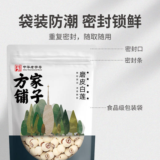 方家铺子 磨皮白莲500g/袋装 商品图9