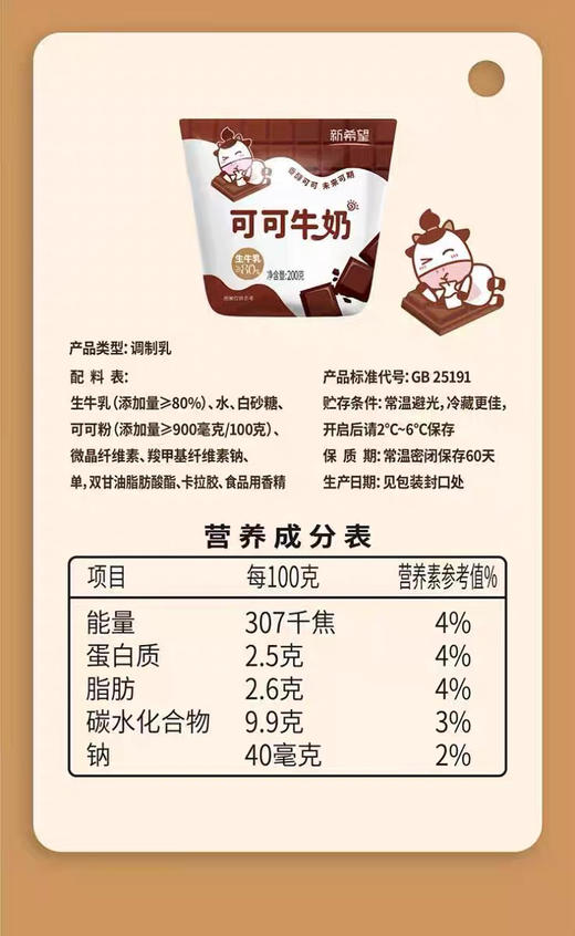 新希望可可牛奶200ml 商品图1