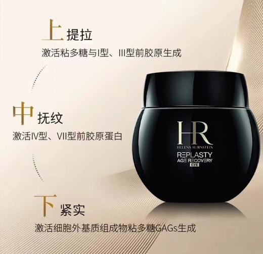 赫莲娜·活颜修护黑绷带眼霜15ml提拉紧致 纹抗老去眼袋 商品图3