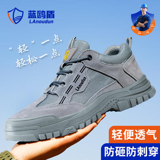 蓝鸥盾四季款透气劳保鞋男防砸防刺安全鞋钢包头工作鞋橡胶底 商品图0