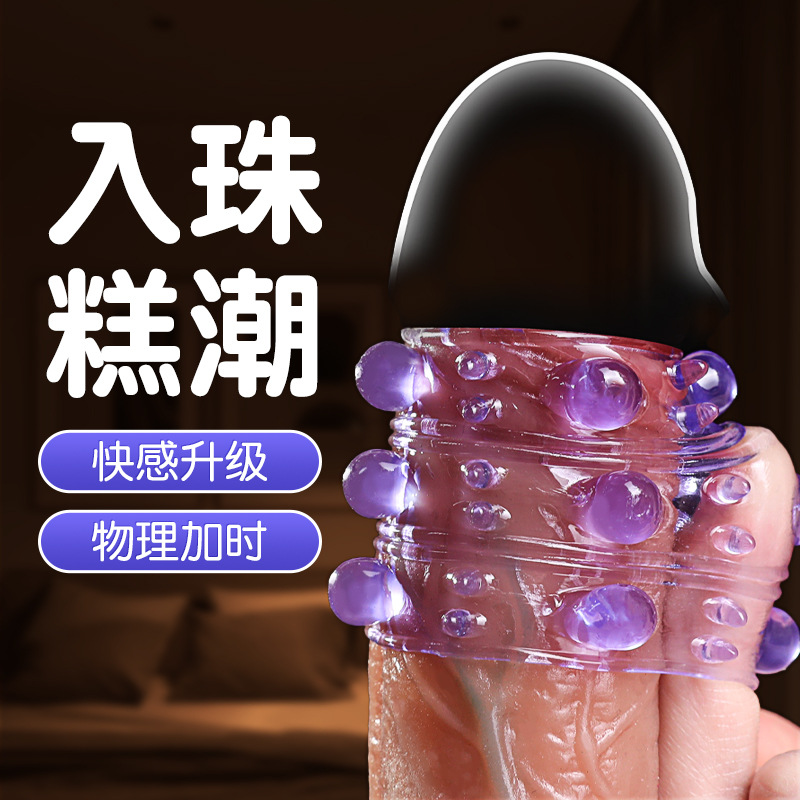 【SM-ebde】 入珠阴茎套男用情趣套环成人性爱用品成人玩具