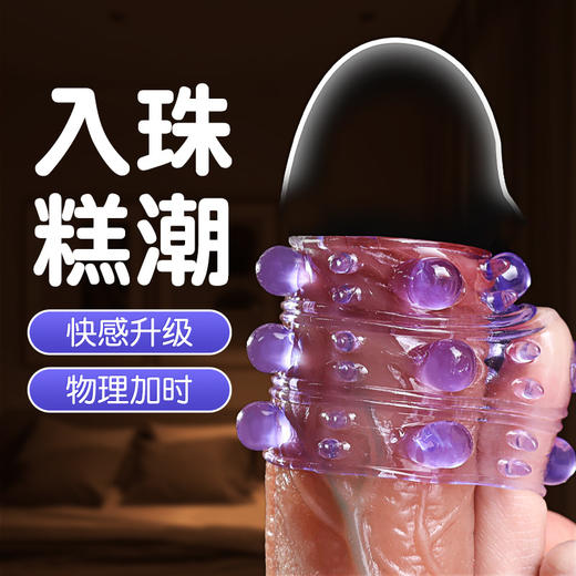 【SM-ebde】 入珠阴茎套男用情趣套环成人性爱用品成人玩具 商品图0