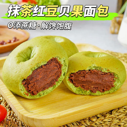 【不单独添加蔗糖！抹茶红豆贝果面包】0反式脂肪酸，软糯香甜，营养美味！约75g/袋饱腹代餐糕点零食品 商品图0