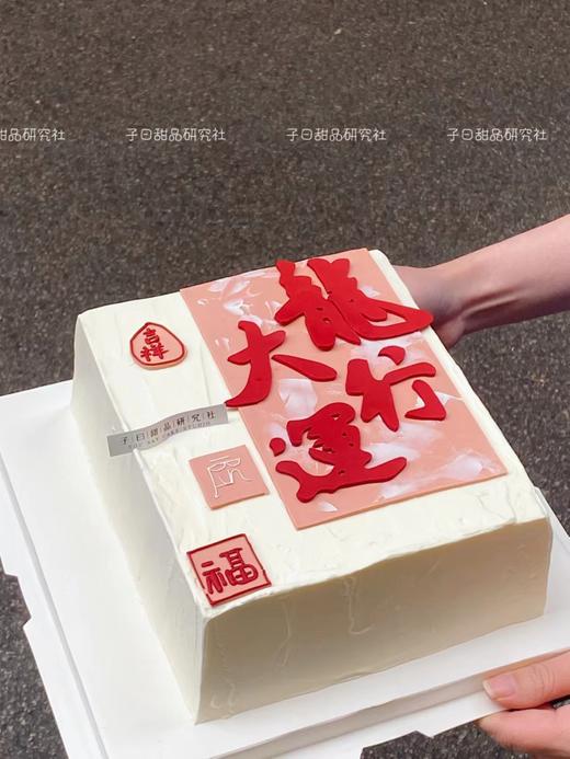 龙行大运（提前24小时预订） 商品图0