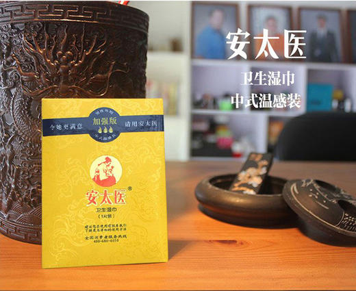 【爆品】安太医经典款 加强款男外用湿巾成人情趣性用品酒店用品 商品图1