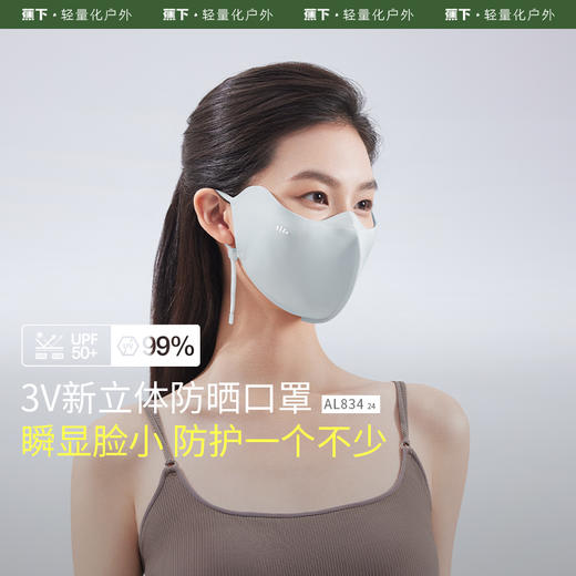 蕉下立体护眼角小颜口罩AL83424防晒显瘦原纱3d防紫外线遮阳防晒面罩 商品图1