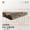 《一鹿有钱》古砖纯手工拓片非遗技艺包邮发货【清源古砖馆x一艺之间】 商品缩略图2