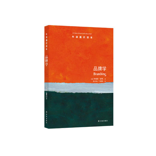 《牛津通识读本：品牌学》 商品图0