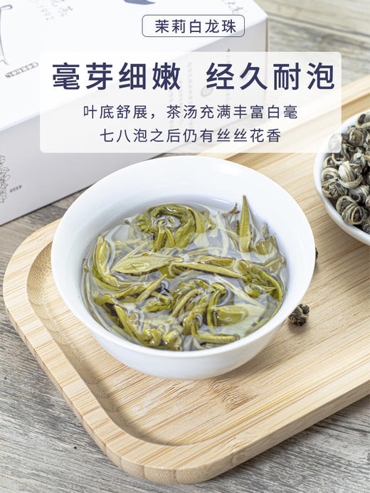 非遗茉莉花茶谢大高茉莉白龙珠(4窨)100g/盒 商品图3