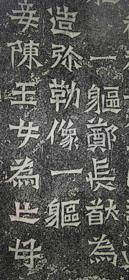 日本精装裱《云阳伯郑长猷为亡父等造像记》拓片 商品图7