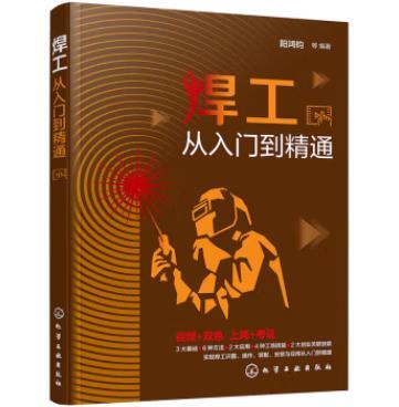 焊工从入门到精通 商品图0