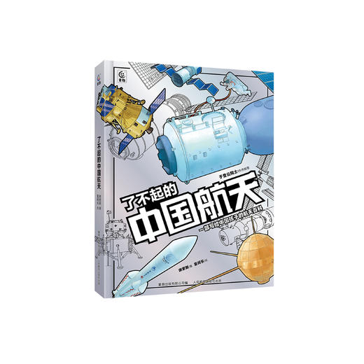 《了不起的中国航天》 商品图0