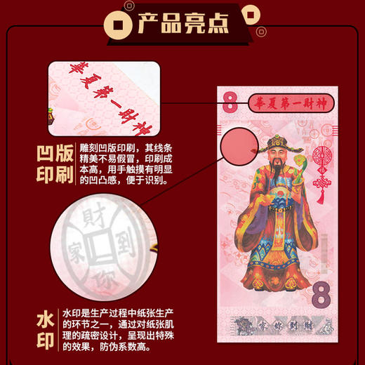 【西安印钞】华夏财神纪念券·封装评级版 商品图1