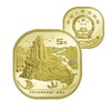 四山纪念币！（泰山黄山峨眉山武夷山） 商品缩略图8
