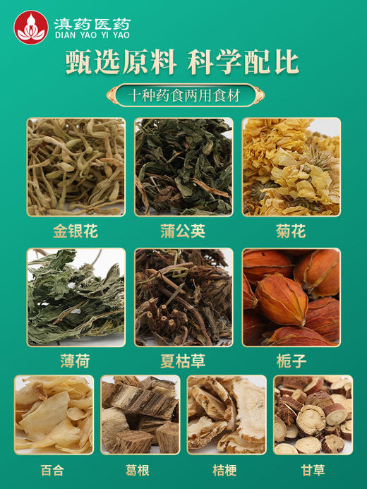 【积分兑换商品】滇凉茶生津清凉金银花菊花去火茶蒲公英夏枯草本浓缩速溶吸收好（5g*20袋/瓶×1瓶） 商品图2