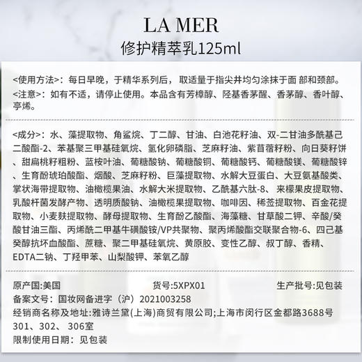 海蓝之谜（LA MER）修护精萃乳125ml（滋养保湿 焕活肌肤）精美礼盒装(版式随机) 礼物礼盒送女友 商品图1