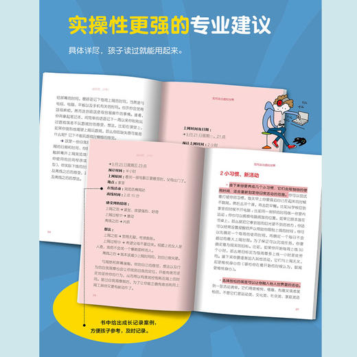 成长吧，少年（全16册）10-16岁给孩子的心理指南书 商品图7