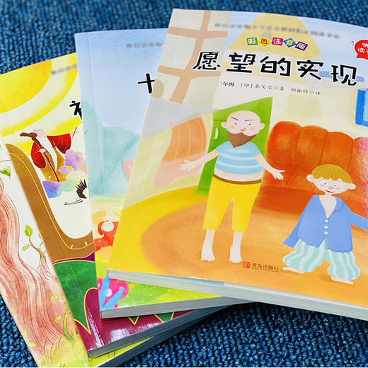 2年｜快乐读书吧 二年级下册 愿望的实现_七色花_一起长大的玩具_神笔马良套装共4册 彩色注音版 小学生课外阅读书籍 商品图1