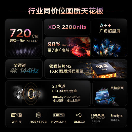 【TCL彩电】TCL 75Q10G Pro 75英寸 Mini LED 720分区 2200nits 4K 144Hz 2.1声道音响电视（咨询客服送优惠大礼包） 商品图2