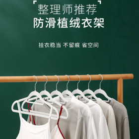 【现货】收纳整理师推荐环保无痕防滑干湿两用植绒衣架-20支装H241272758