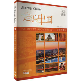 走遍中国学生用书 3