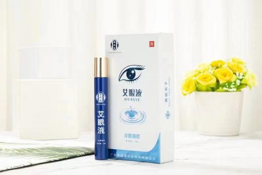 善赢堂艾眼液（15ml） 商品图6