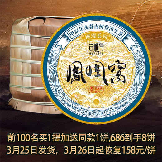 2024春茶-古500系列-凤凰窝古树普洱生茶饼357克/饼 前100名买7送1 商品图5