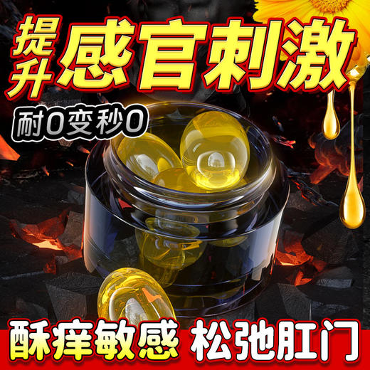 【爱威康】 荆棘之地5g*3粒塞入式菊部润滑胶囊男男情趣用品280盒/箱冻损无售后 商品图2