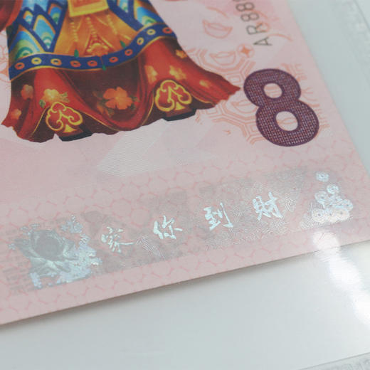 【西安印钞】华夏财神纪念券·封装评级版 商品图3