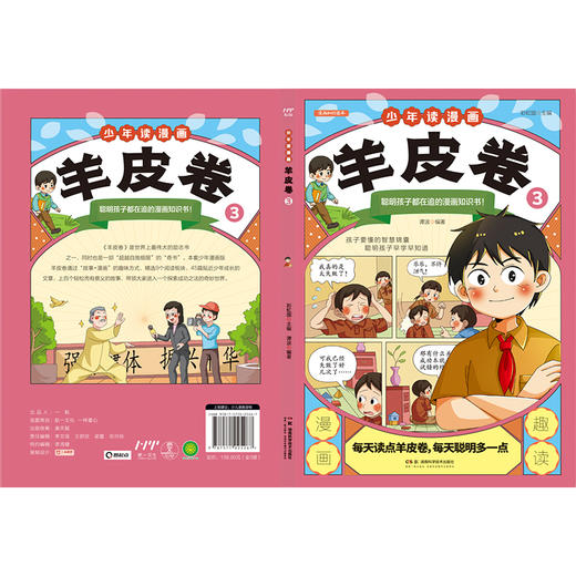 少年读漫画羊皮卷 全3册 商品图8