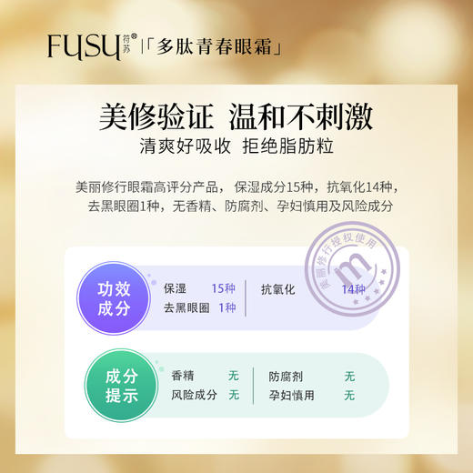 多肽时光焕颜眼霜6g*3支 商品图4