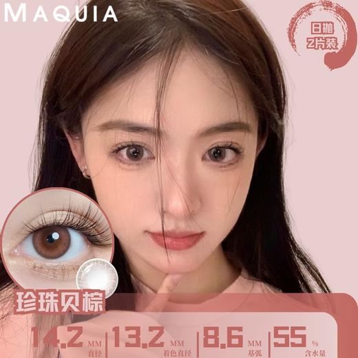 美团爆品美目希日抛2片装（不退不换） 商品图7