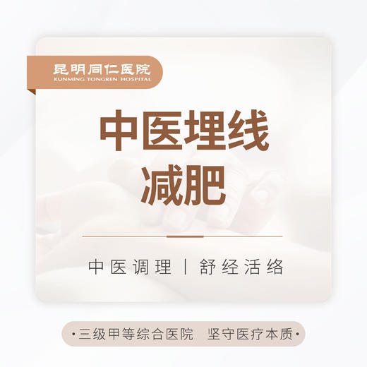 中医埋线减肥 商品图0