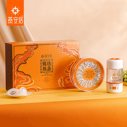 燕安居甄选即炖燕窝干盏30g 孕妇燕盏马来西亚溯源送礼礼盒 商品图1