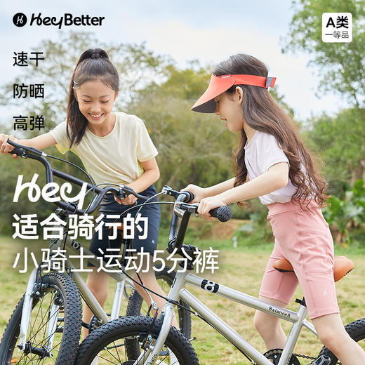 工作日48小时发货周末订单周一发货【HeyBetter】24款儿童骑行5分裤 商品图0