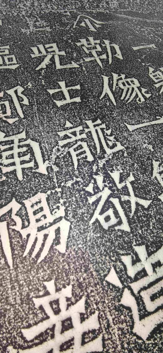 日本精装裱《云阳伯郑长猷为亡父等造像记》拓片 商品图13