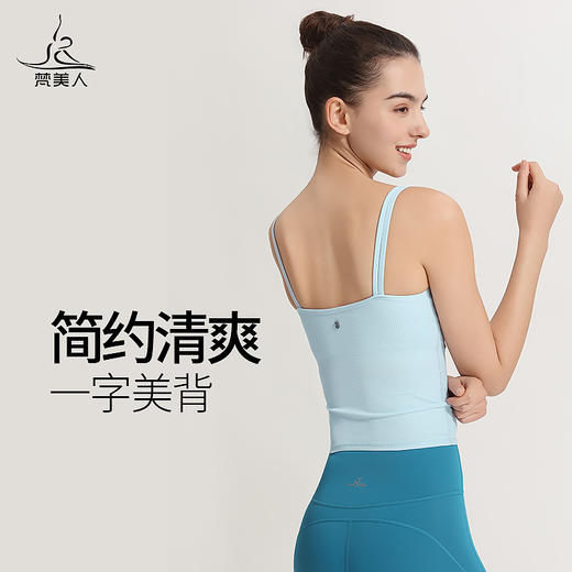 梵美人 F5103Y 瑜伽背心 带胸垫 人鱼条 商品图2