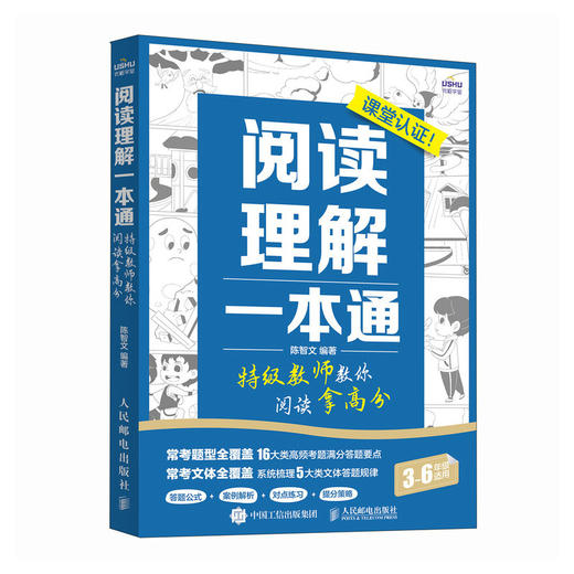 阅读理解一本通 特级教师教你阅读拿高分 小学生语文拓展阅读理解 公式法 专项训练*模版 特级教师 商品图1