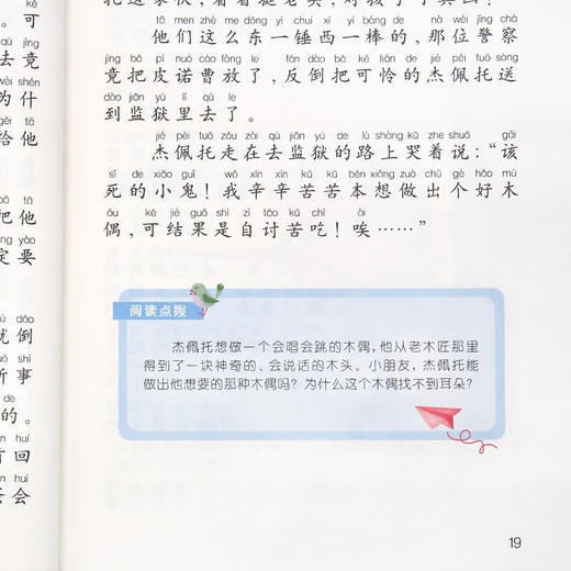 世界经典课外大阅读系列 彩图注音版 木偶奇遇记 商品图3