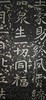 日本精装裱《比丘法生为孝文皇帝并北海王母子造像记》拓片 商品缩略图8