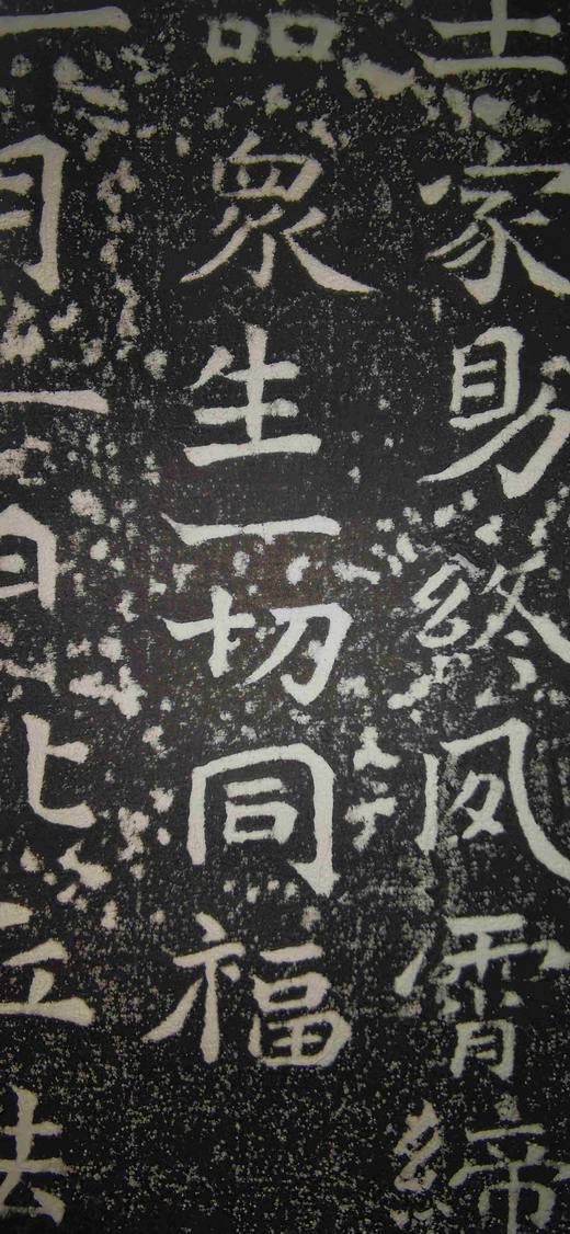 日本精装裱《比丘法生为孝文皇帝并北海王母子造像记》拓片 商品图8