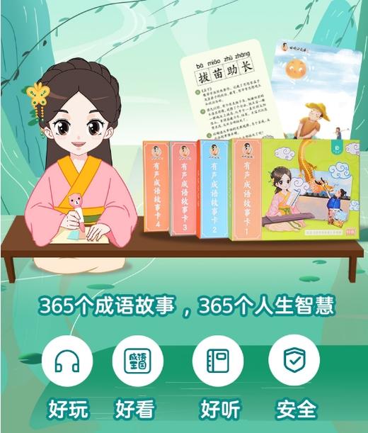 婷婷诗教 第一季 超好口碑（包含实物：成语卡随机一盒 90张） 商品图2