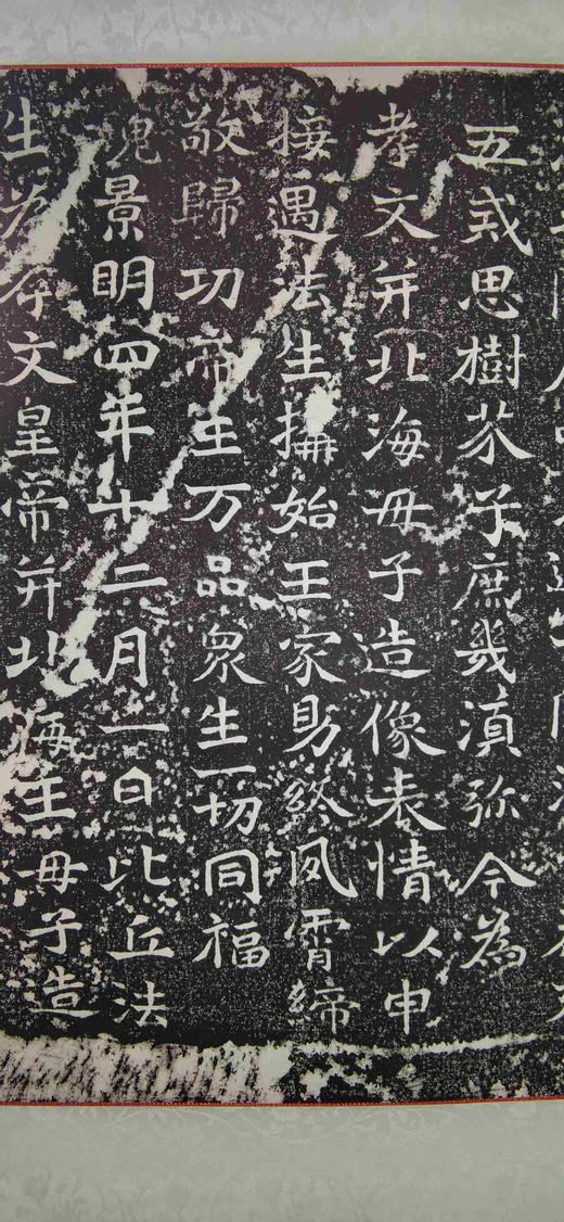 日本精装裱《比丘法生为孝文皇帝并北海王母子造像记》拓片 商品图10