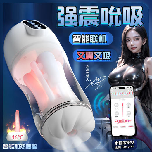 【撸撸杯】大爆榨AI智能震动飞机杯加热男用器具小程序互动 商品图1