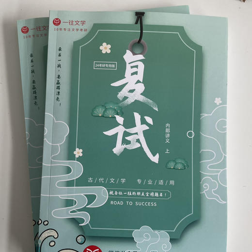 古代文论/ 古代文学复试资料 商品图2