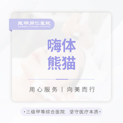 嗨体熊猫1.0ml 眼周治疗 商品图0