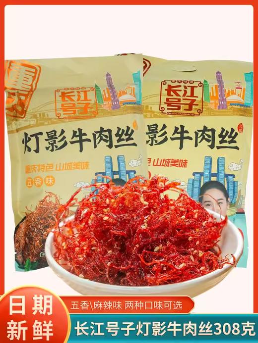 长江号子灯影牛肉丝308g 商品图4